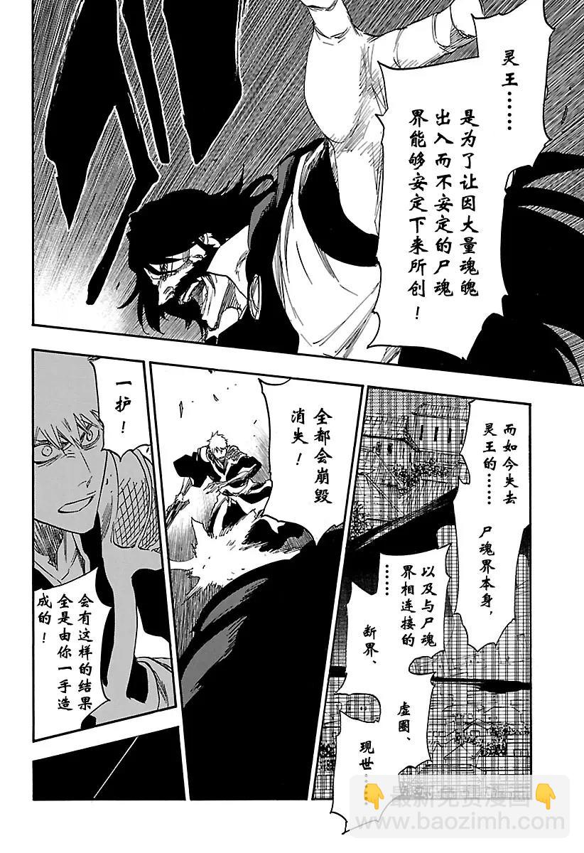 🍱死神/境·界【快】 第615话 一切尽失 第14页