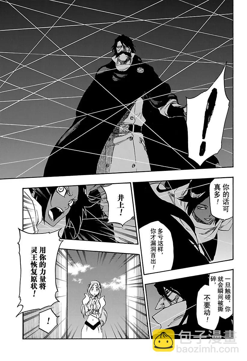🍱死神/境·界【快】 第615话 一切尽失 第15页