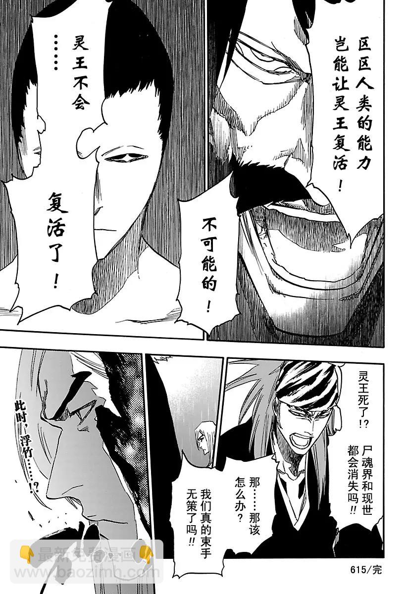 🍱死神/境·界【快】 第615话 一切尽失 第17页