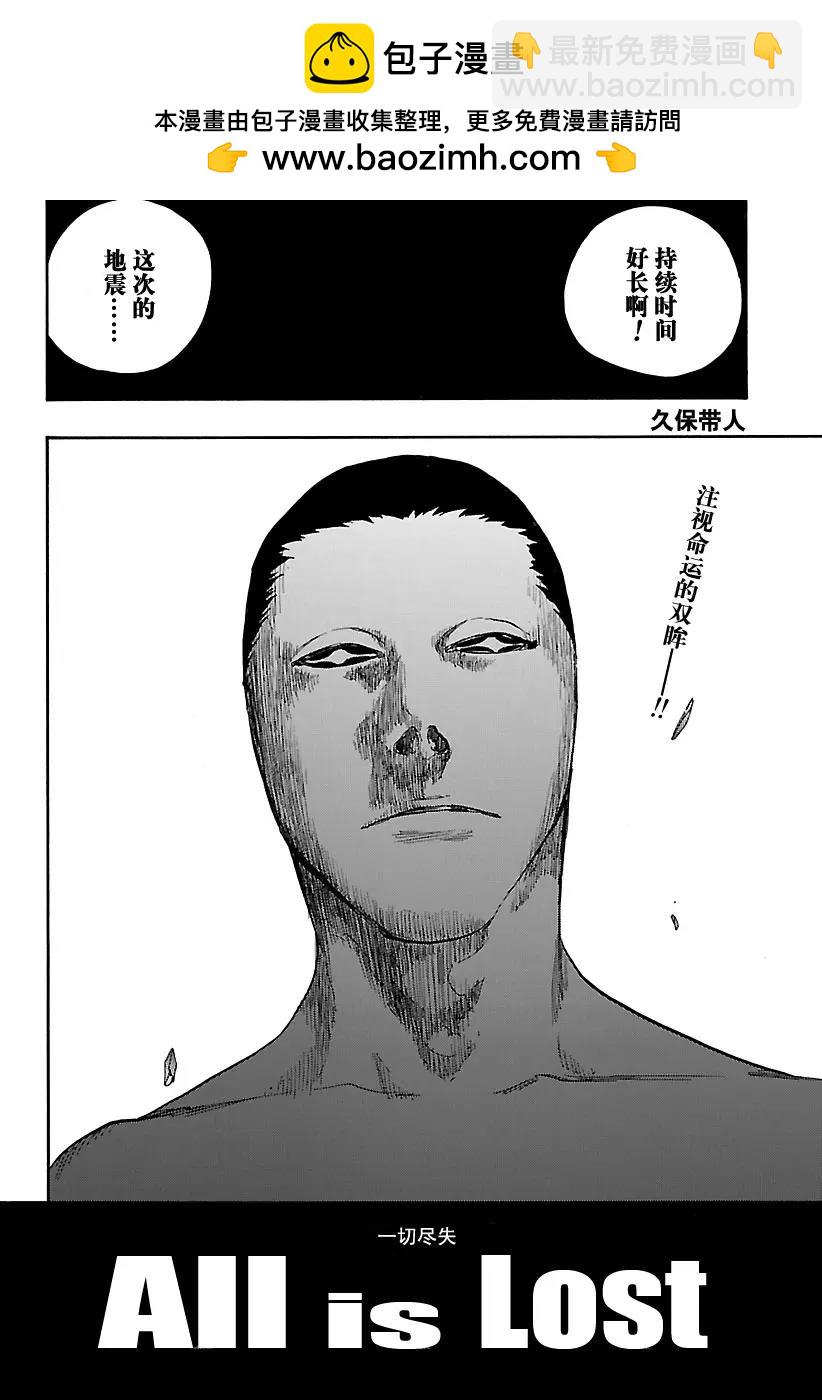 🍱死神/境·界【快】 第615话 一切尽失 第2页