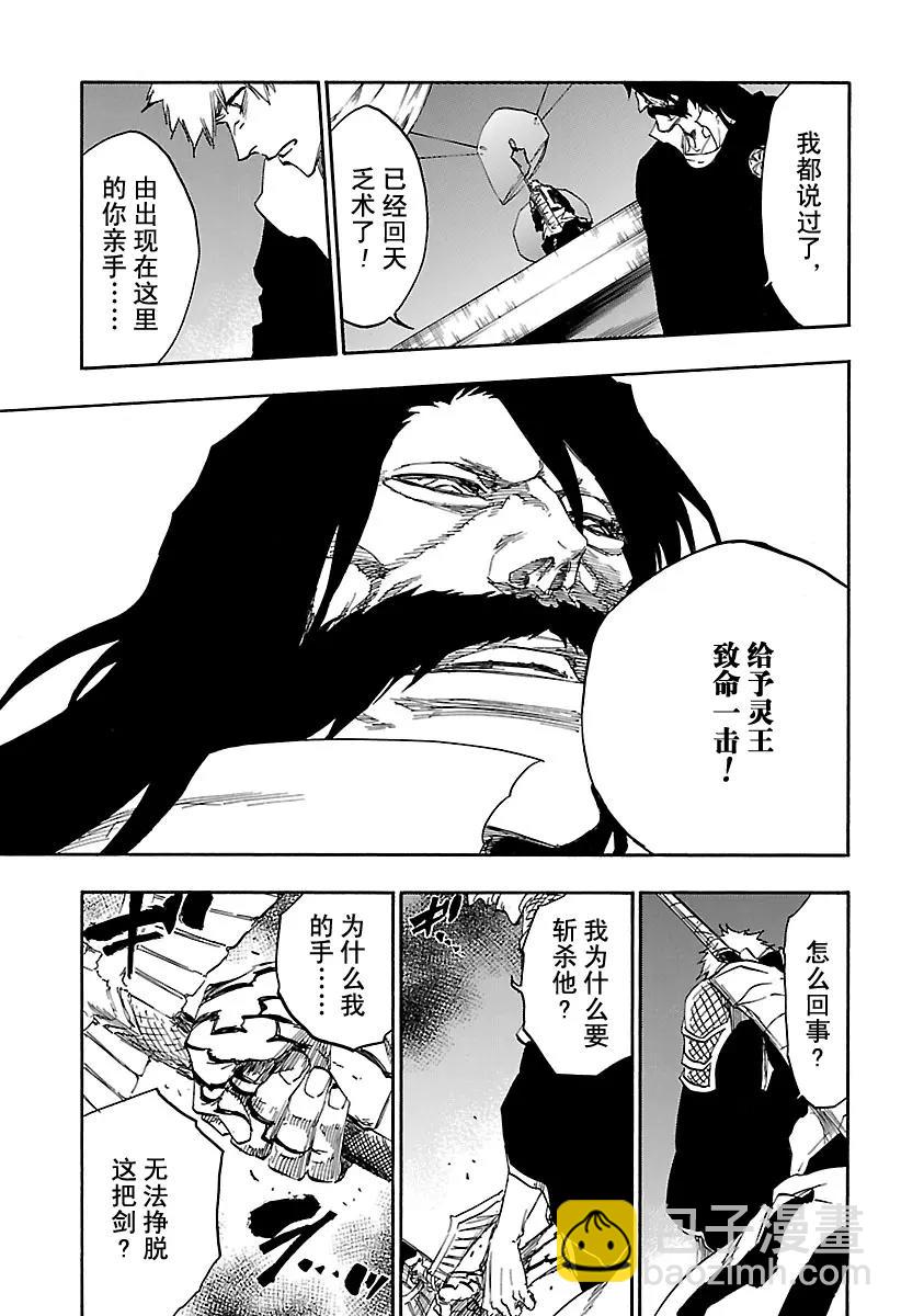 🍱死神/境·界【快】 第615话 一切尽失 第5页
