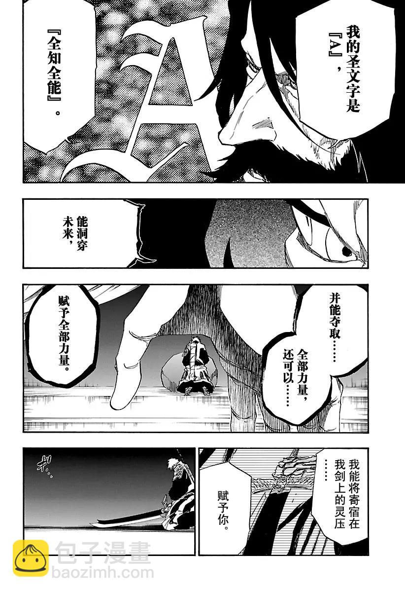 🍱死神/境·界【快】 第615话 一切尽失 第6页