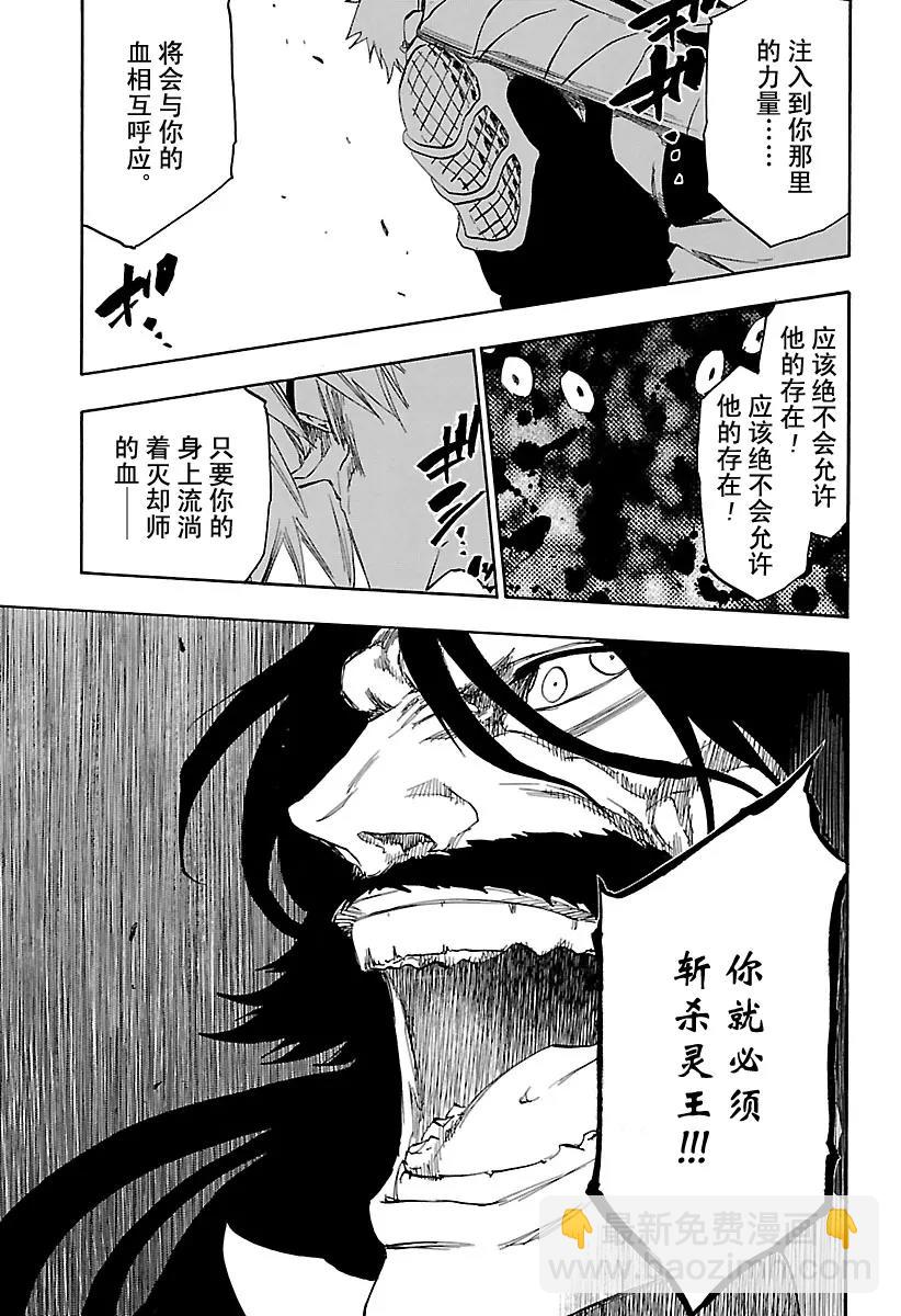 🍱死神/境·界【快】 第615话 一切尽失 第7页