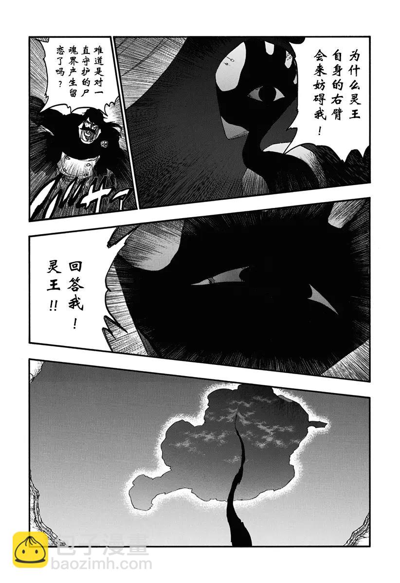 🍱死神/境·界【快】 第617话 神的回报 第10页