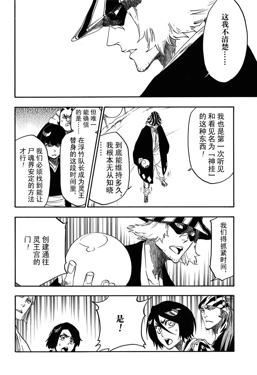 🍱死神/境·界【快】 第617话 神的回报 第12页