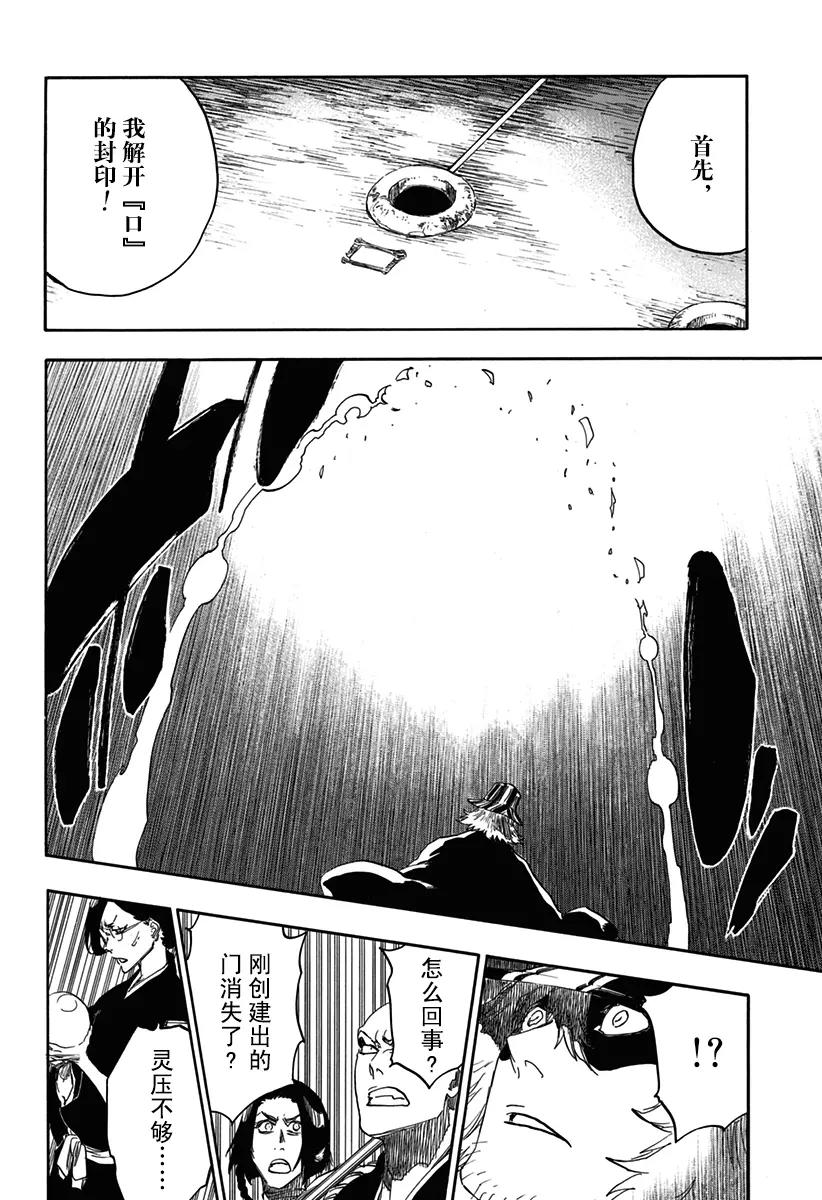 🍱死神/境·界【快】 第617话 神的回报 第14页