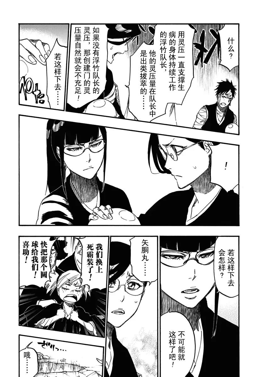 🍱死神/境·界【快】 第617话 神的回报 第15页