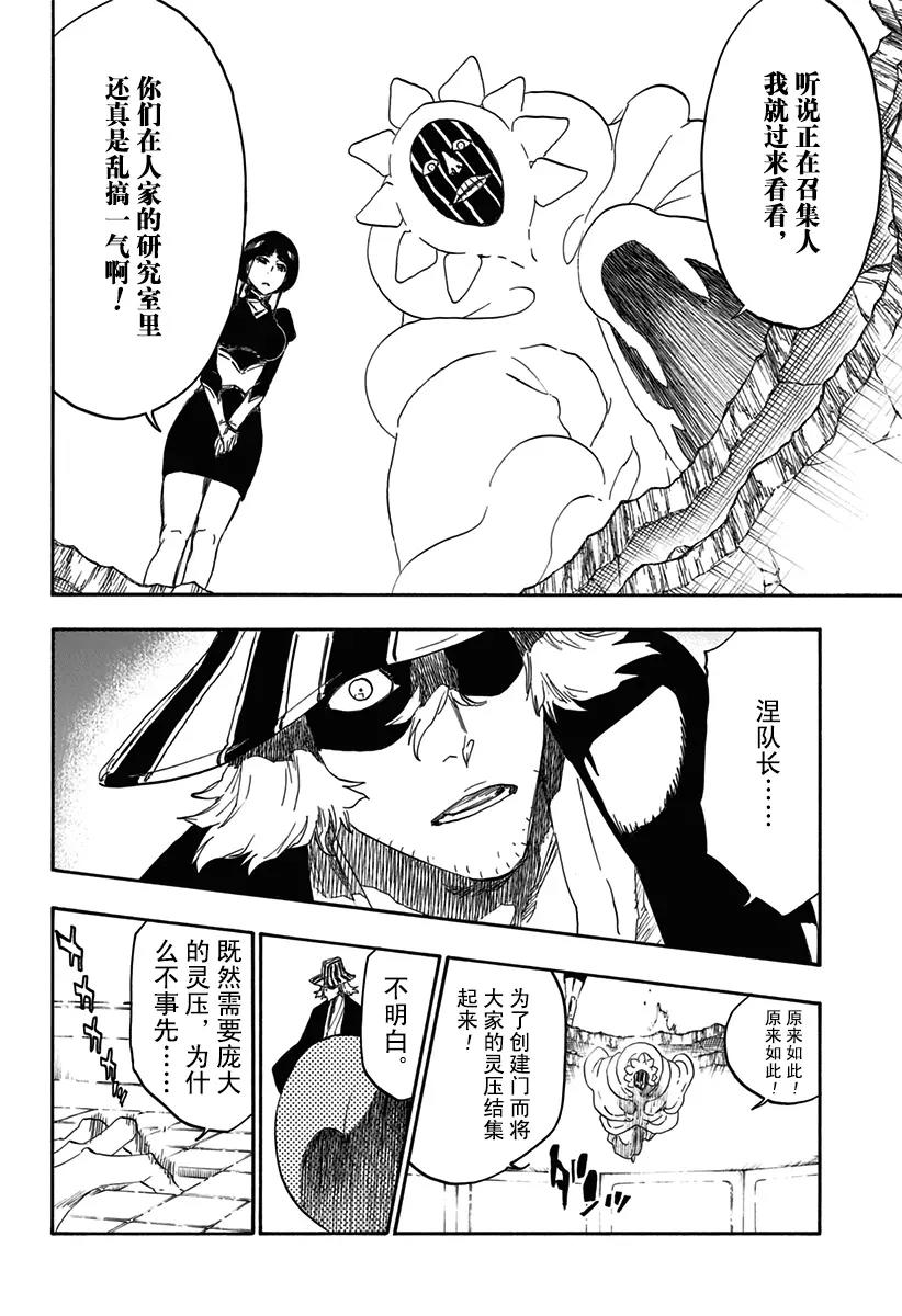🍱死神/境·界【快】 第617话 神的回报 第16页