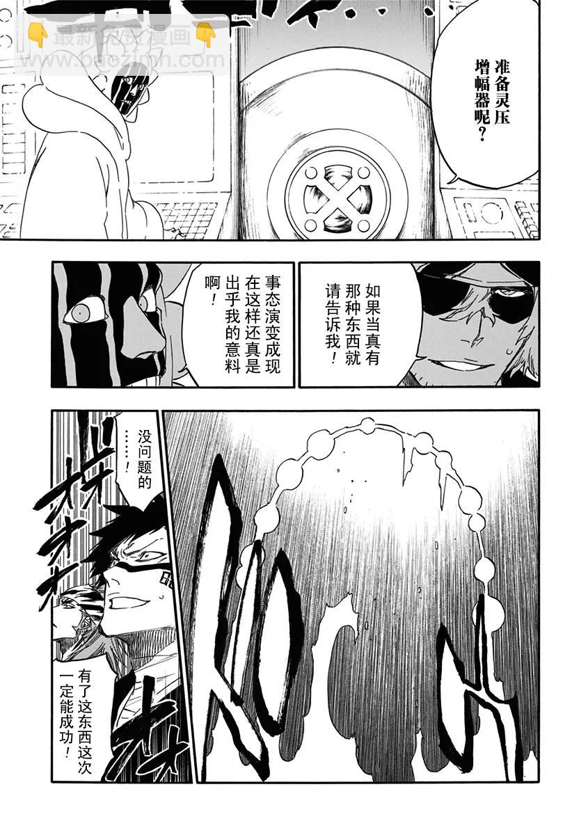 🍱死神/境·界【快】 第617话 神的回报 第17页