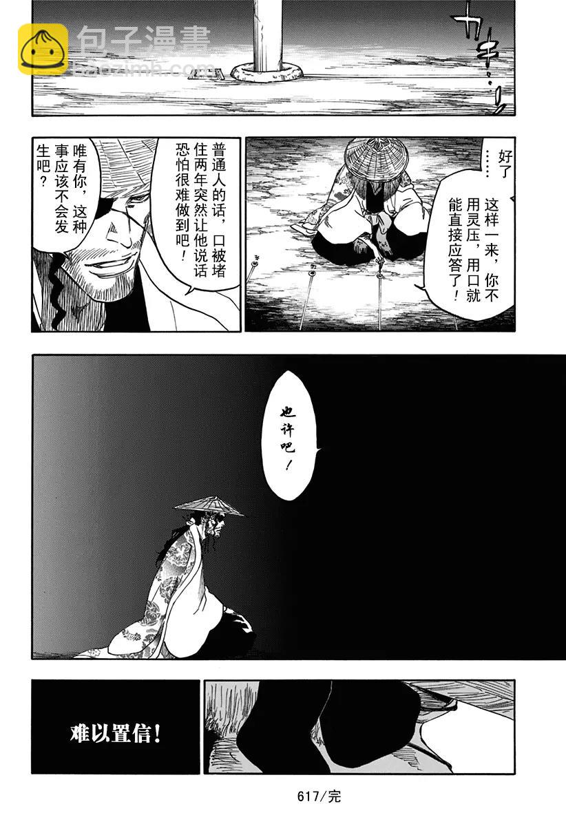 🍱死神/境·界【快】 第617话 神的回报 第18页