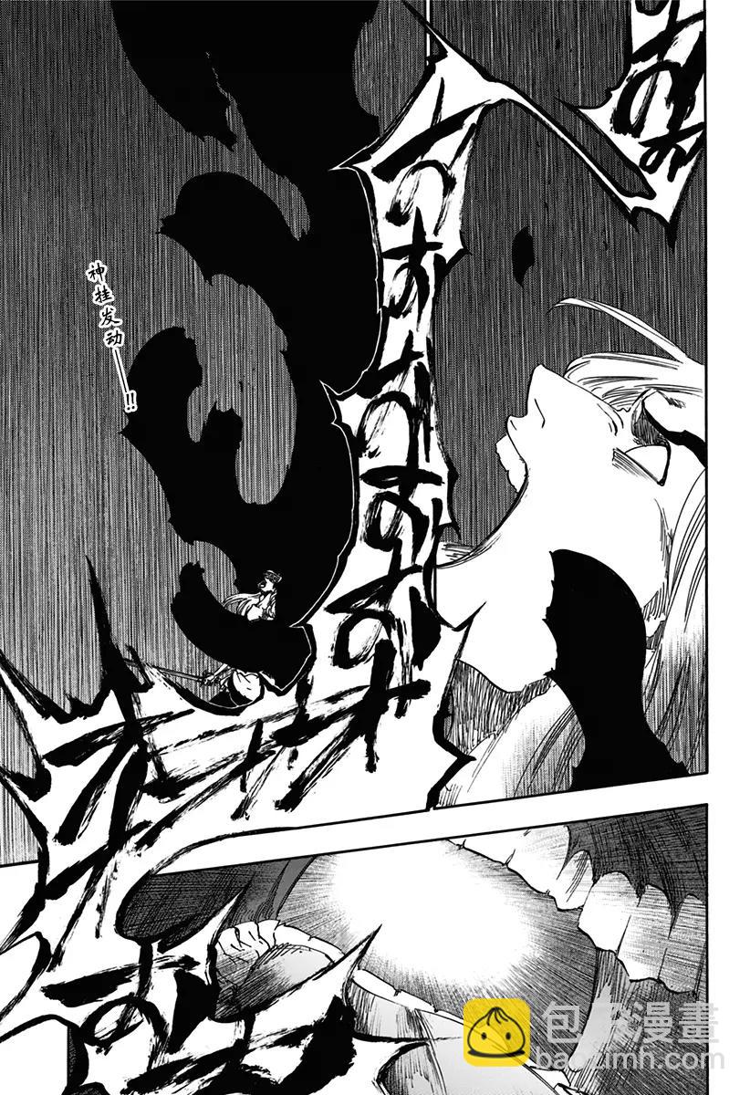 🍱死神/境·界【快】 第617话 神的回报 第3页