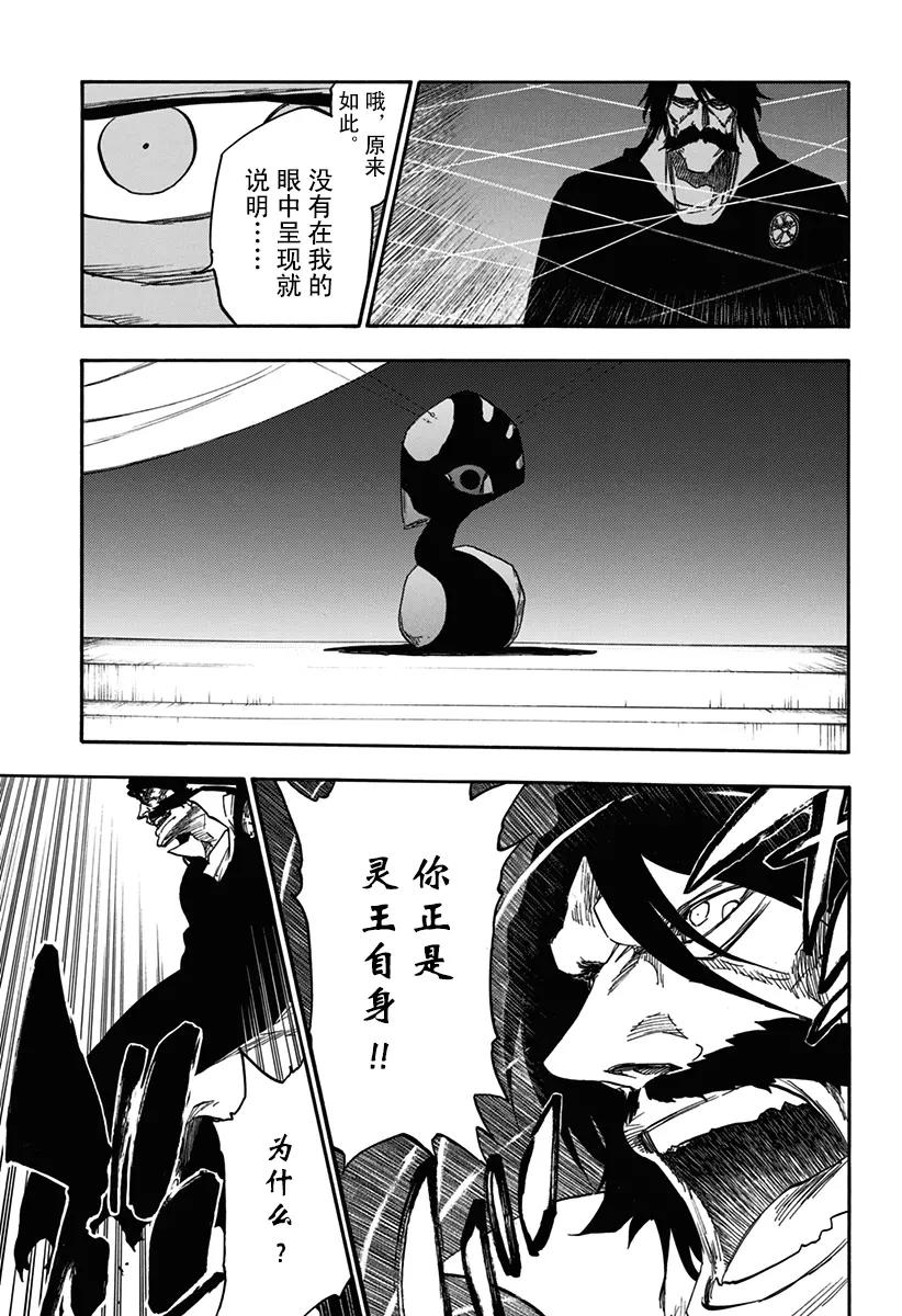 🍱死神/境·界【快】 第617话 神的回报 第9页