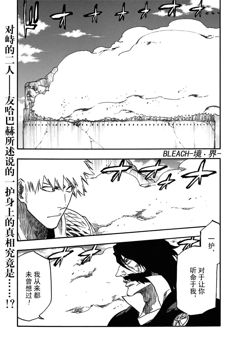 🍱死神/境·界【快】 第619话 背叛者 第1页
