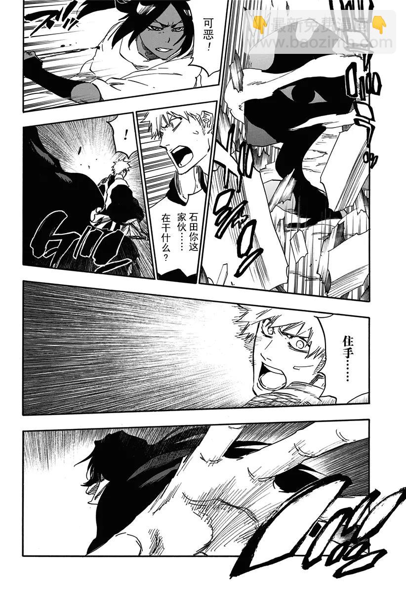 🍱死神/境·界【快】 第619话 背叛者 第10页