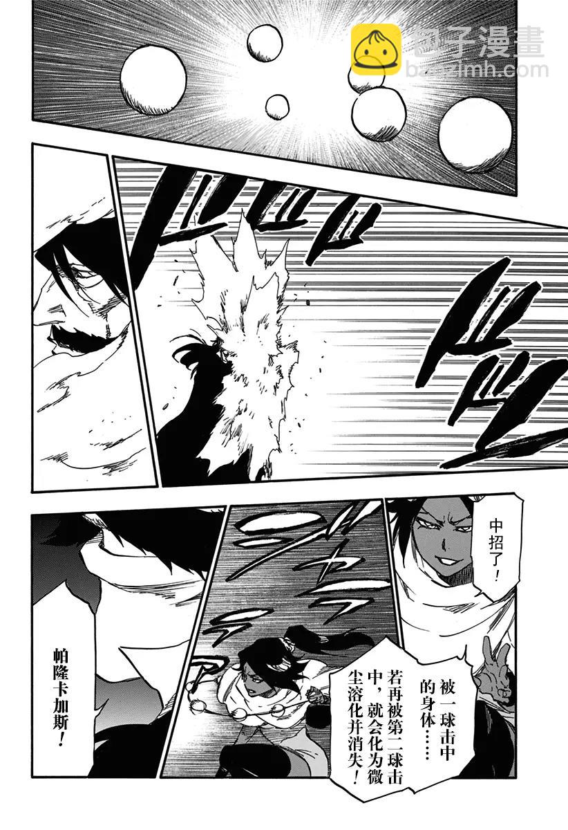 🍱死神/境·界【快】 第619话 背叛者 第12页