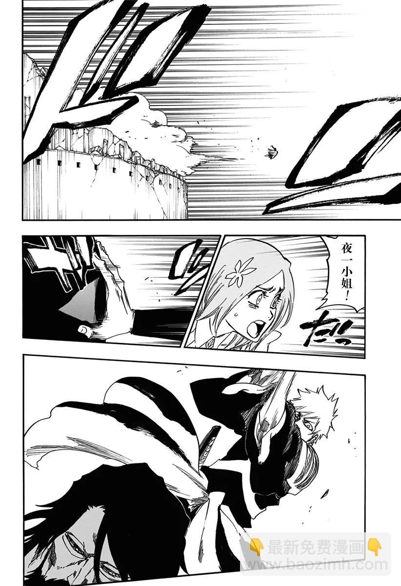 🍱死神/境·界【快】 第619话 背叛者 第14页