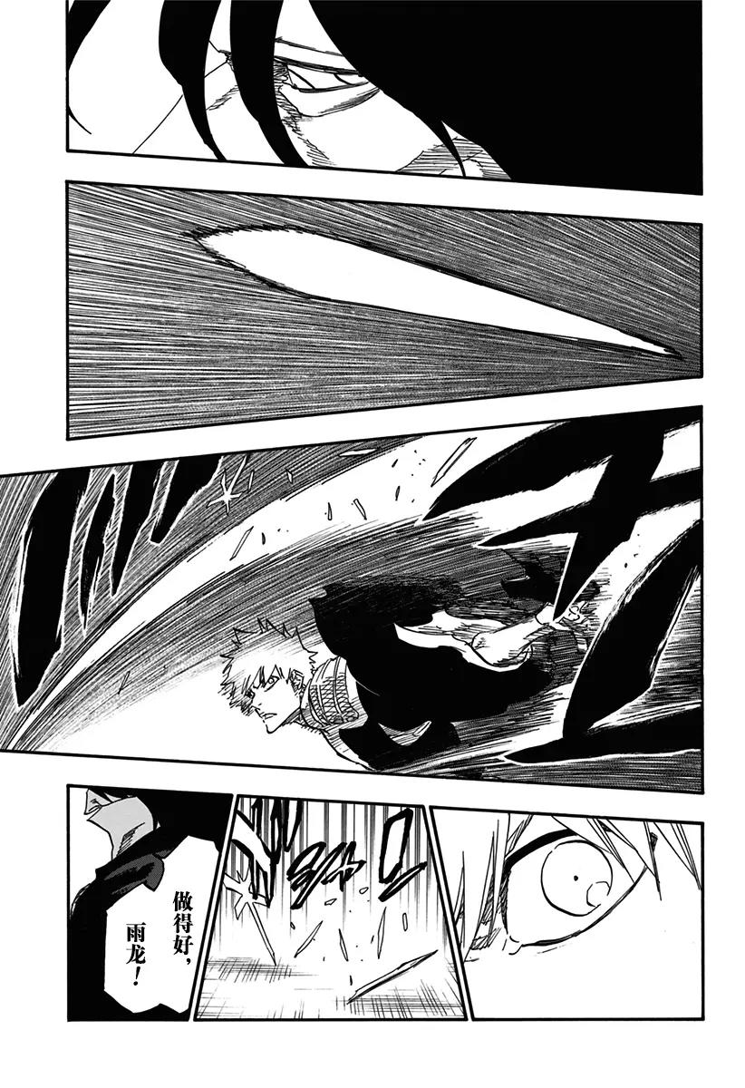 🍱死神/境·界【快】 第619话 背叛者 第15页