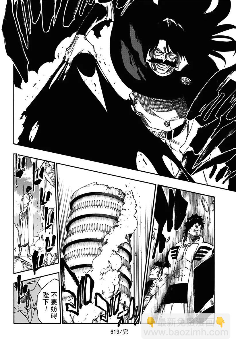 🍱死神/境·界【快】 第619话 背叛者 第16页