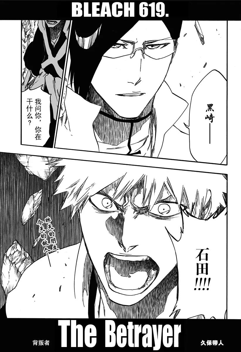🍱死神/境·界【快】 第619话 背叛者 第17页