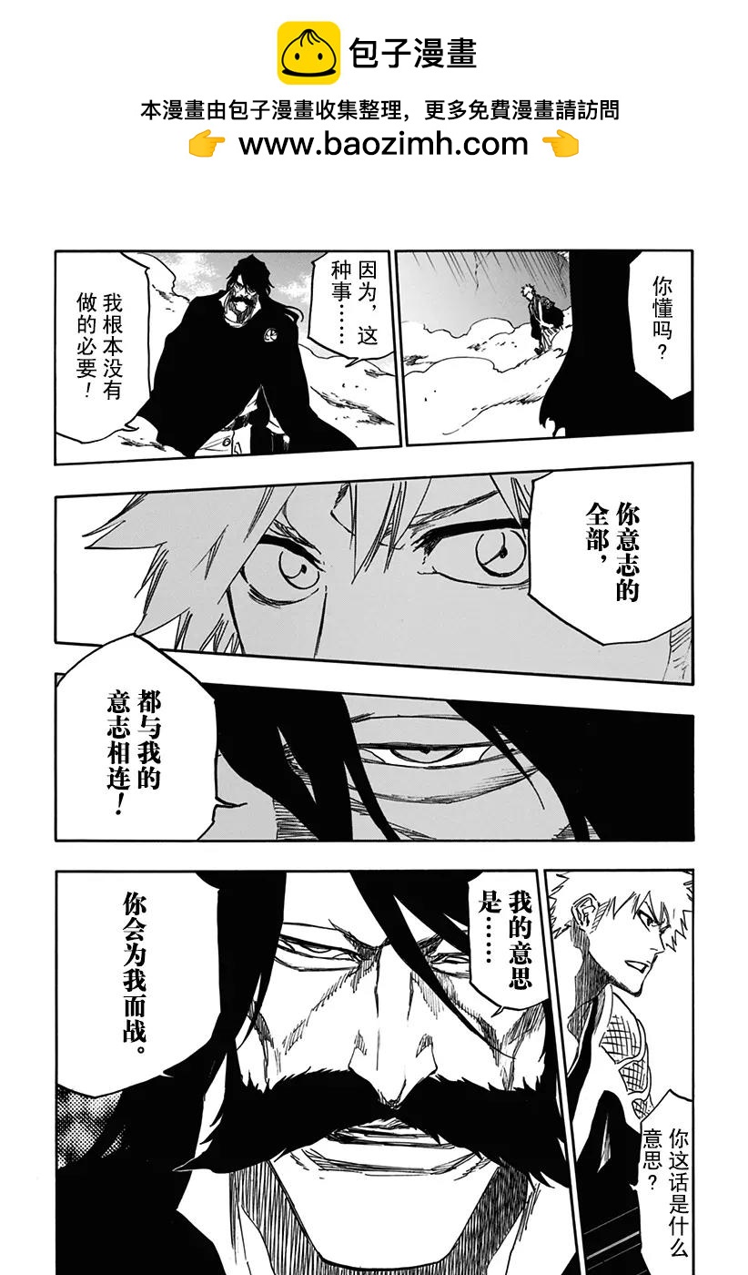 🍱死神/境·界【快】 第619话 背叛者 第2页