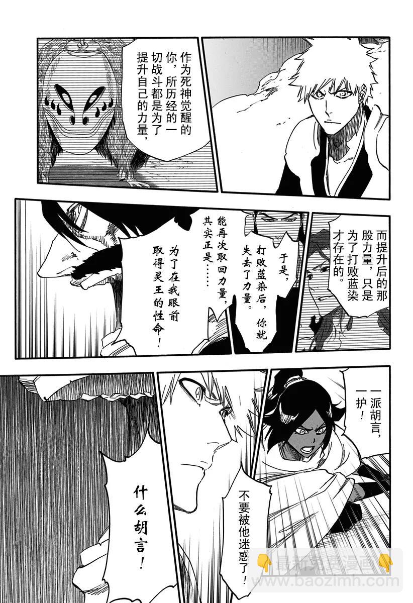 🍱死神/境·界【快】 第619话 背叛者 第3页