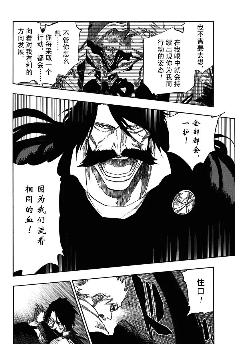 🍱死神/境·界【快】 第619话 背叛者 第4页