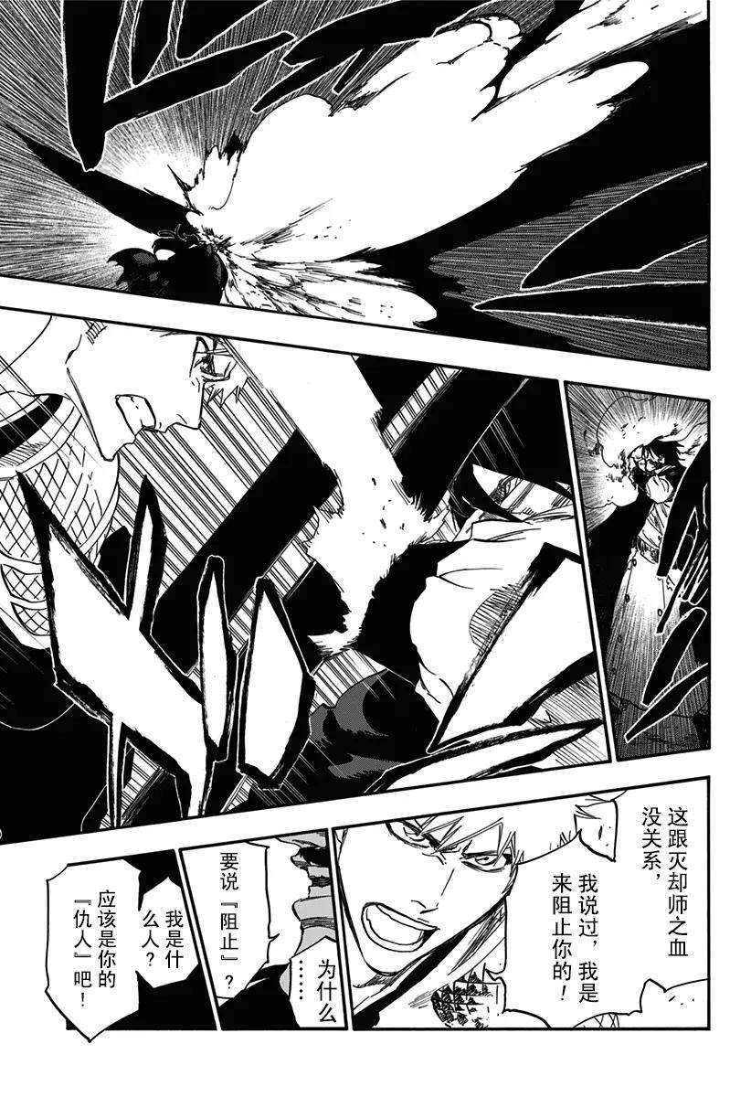 🍱死神/境·界【快】 第619话 背叛者 第5页