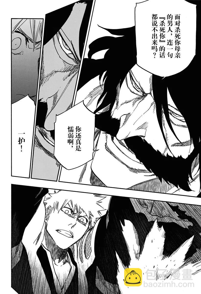 🍱死神/境·界【快】 第619话 背叛者 第6页