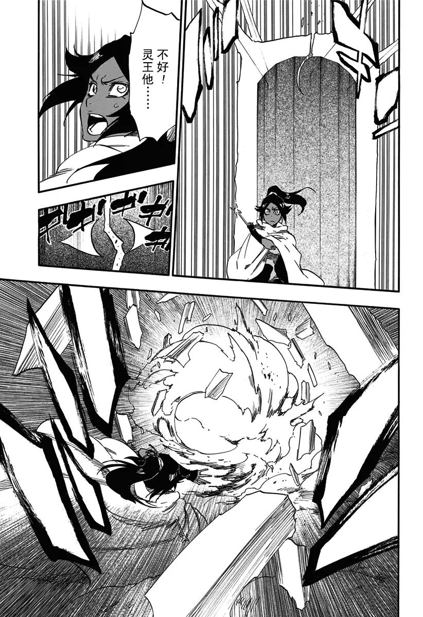 🍱死神/境·界【快】 第619话 背叛者 第9页