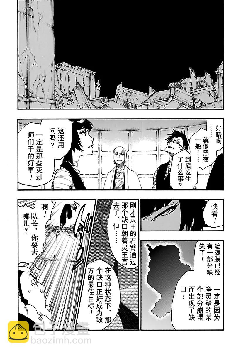 🍱死神/境·界【快】 第621话 黑幕 第11页