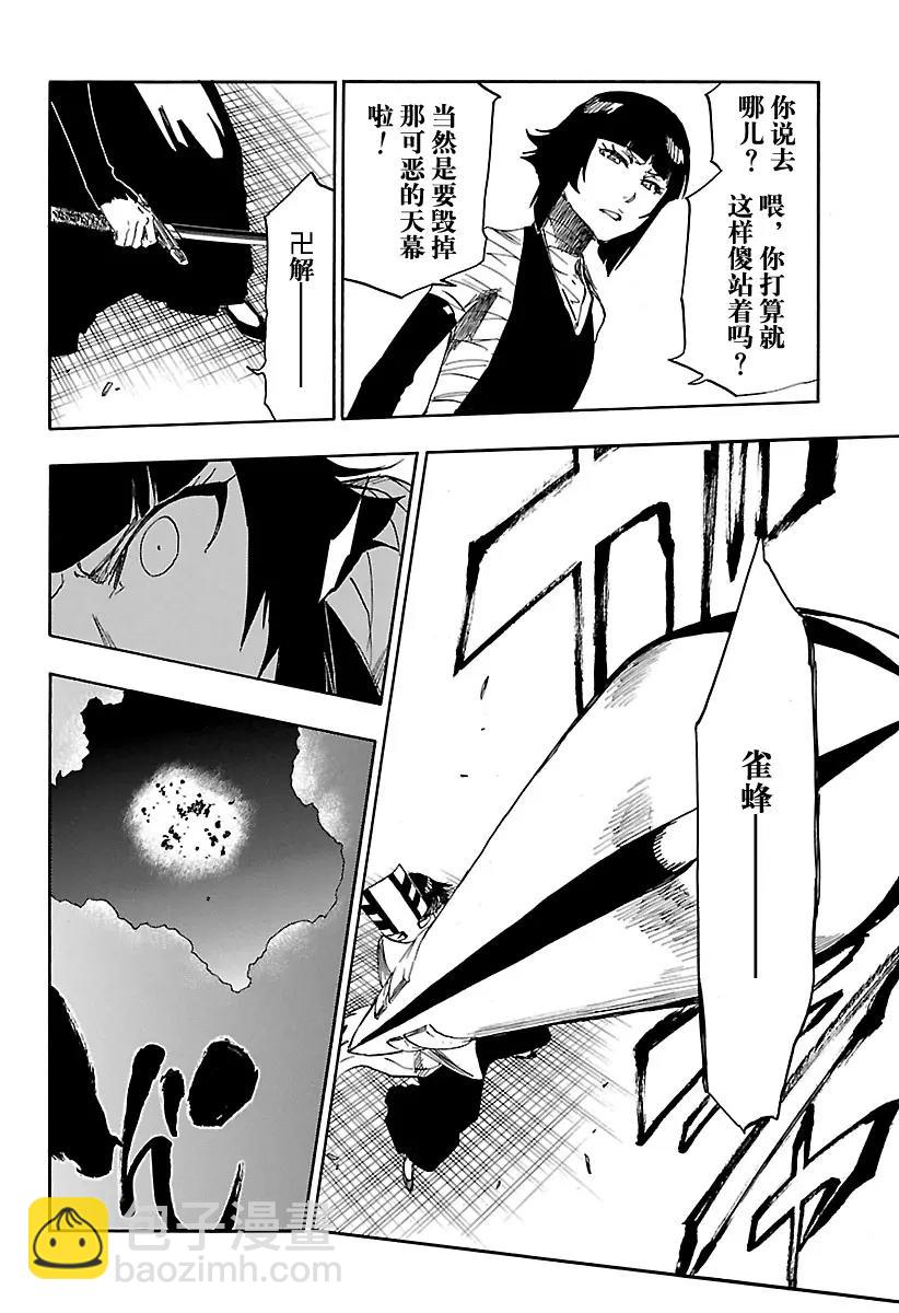 🍱死神/境·界【快】 第621话 黑幕 第12页