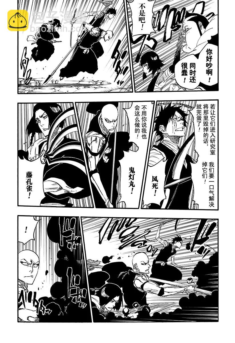 🍱死神/境·界【快】 第621话 黑幕 第14页