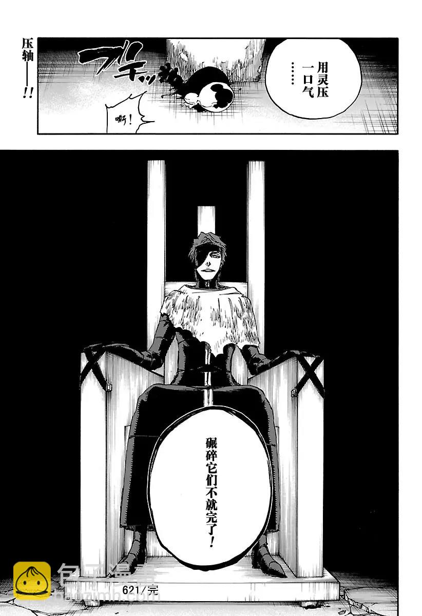 🍱死神/境·界【快】 第621话 黑幕 第17页