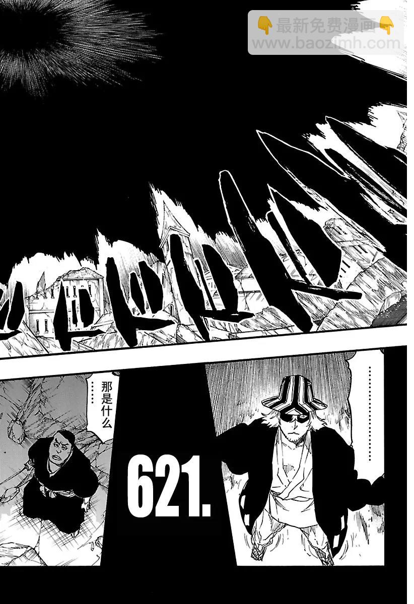 🍱死神/境·界【快】 第621话 黑幕 第4页