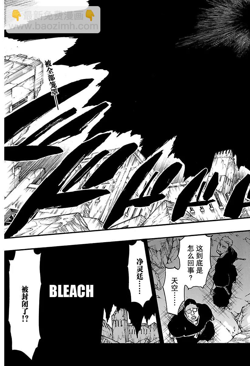 🍱死神/境·界【快】 第621话 黑幕 第5页