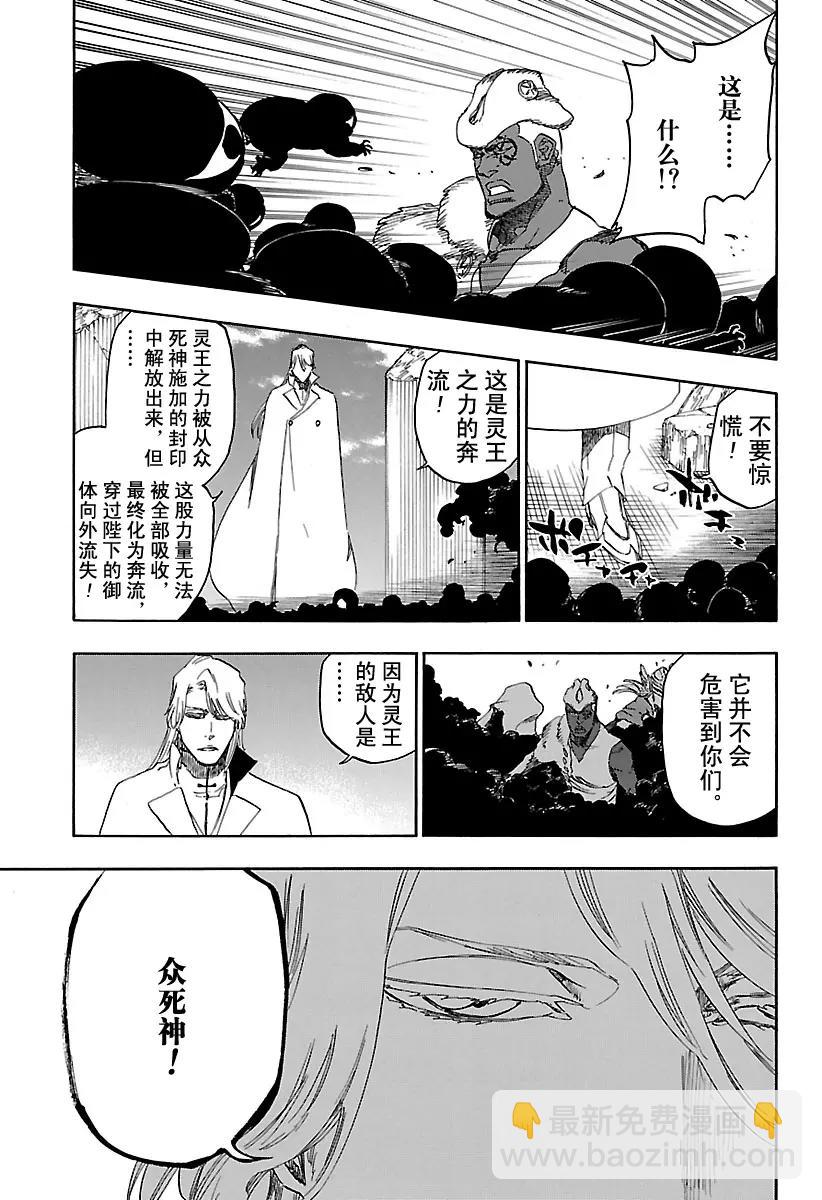 🍱死神/境·界【快】 第621话 黑幕 第9页