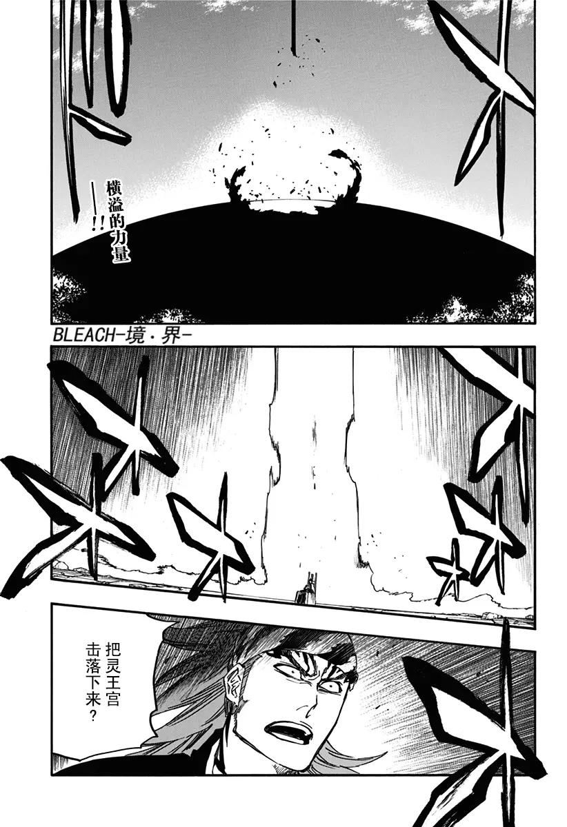 🍱死神/境·界【快】 第623话 反叛 第1页