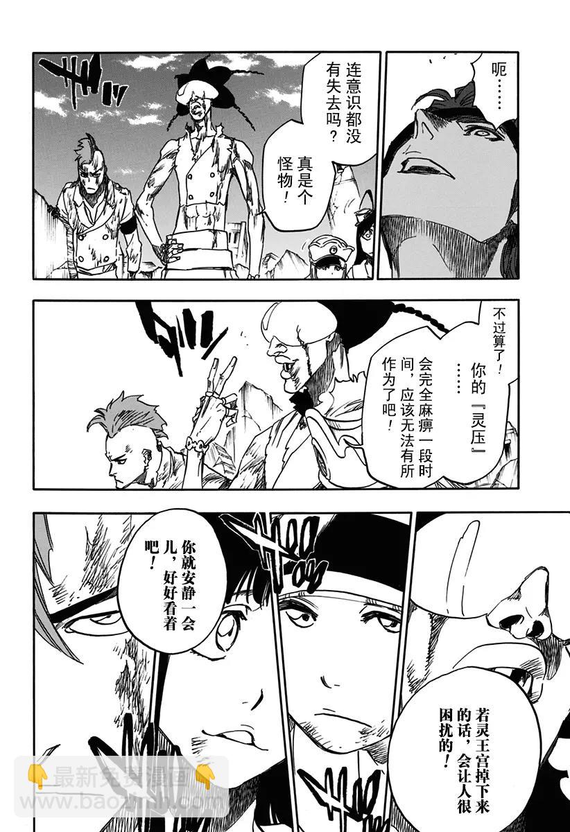 🍱死神/境·界【快】 第623话 反叛 第10页