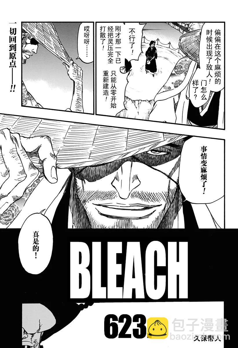 🍱死神/境·界【快】 第623话 反叛 第11页