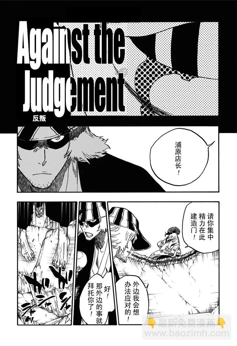 🍱死神/境·界【快】 第623话 反叛 第12页