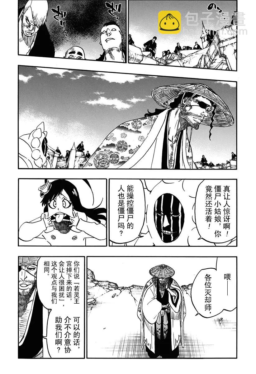 🍱死神/境·界【快】 第623话 反叛 第13页