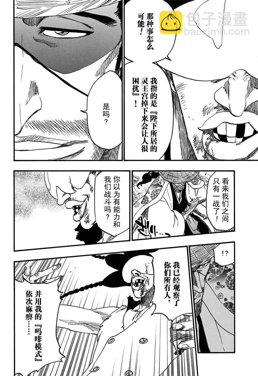 🍱死神/境·界【快】 第623话 反叛 第14页