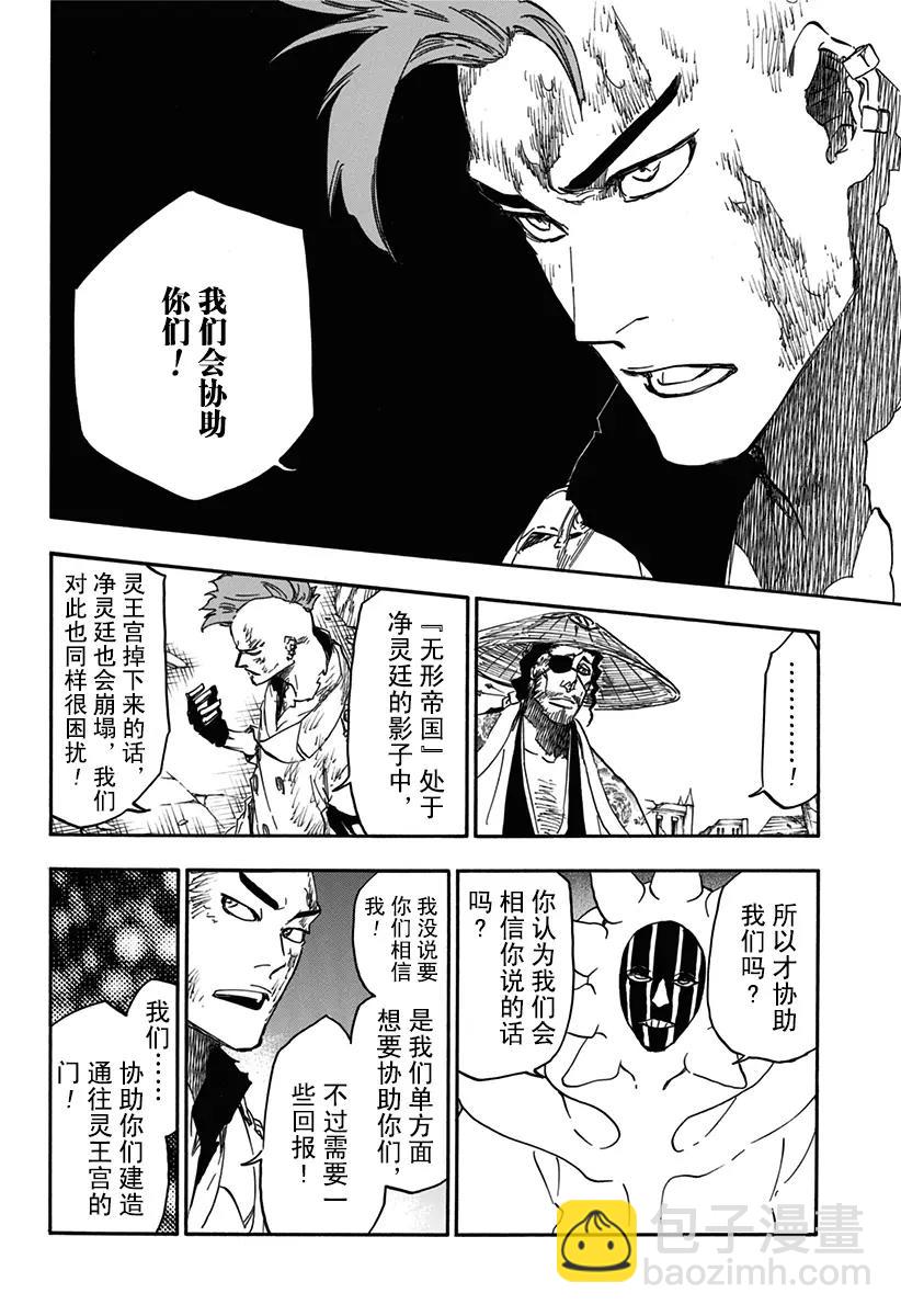 🍱死神/境·界【快】 第623话 反叛 第16页