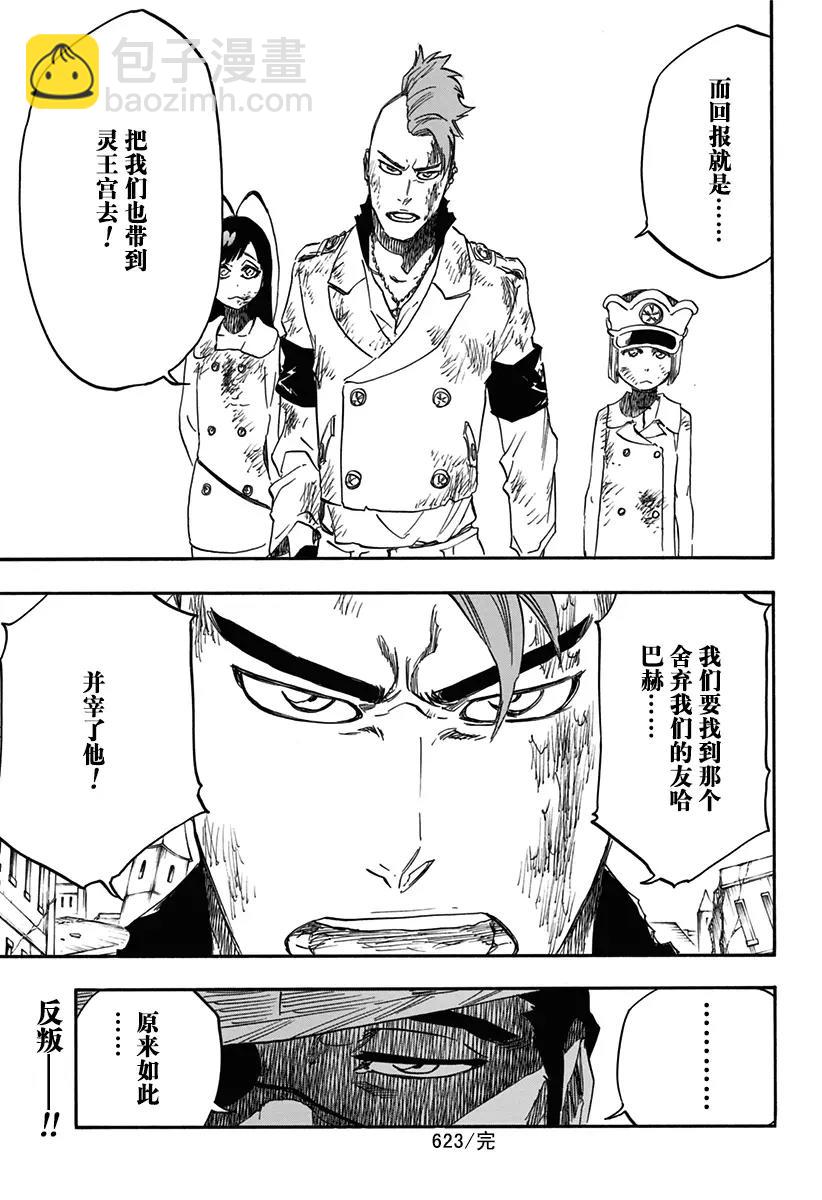 🍱死神/境·界【快】 第623话 反叛 第17页