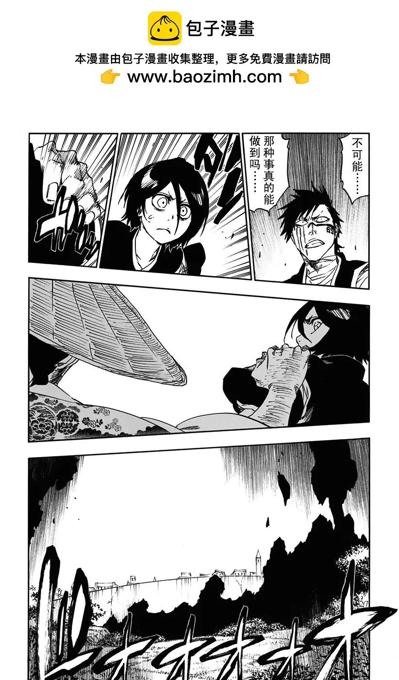🍱死神/境·界【快】 第623话 反叛 第2页