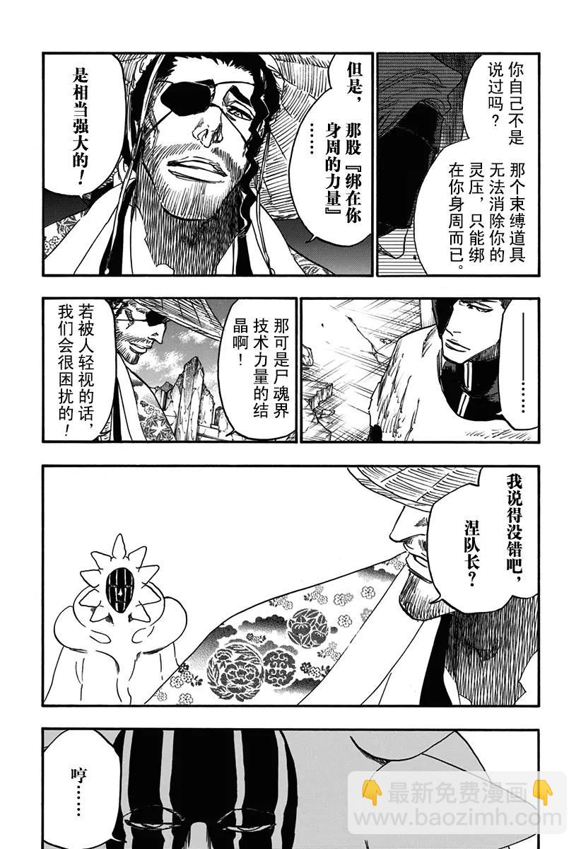 🍱死神/境·界【快】 第623话 反叛 第5页