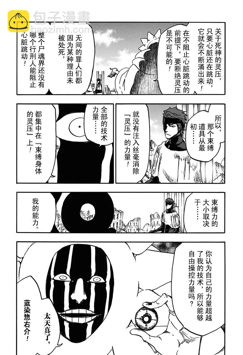 🍱死神/境·界【快】 第623话 反叛 第6页