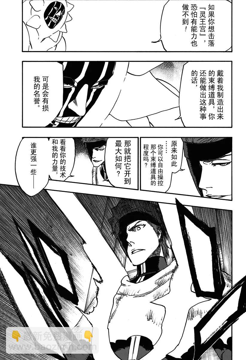 🍱死神/境·界【快】 第623话 反叛 第7页