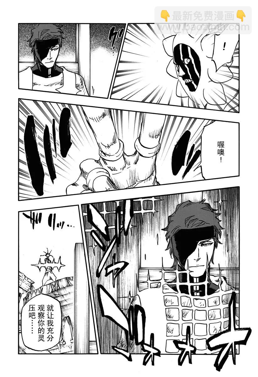🍱死神/境·界【快】 第623话 反叛 第8页