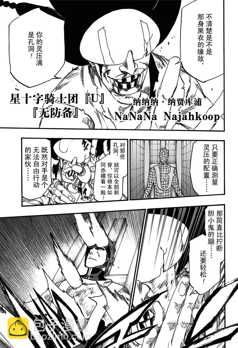 🍱死神/境·界【快】 第623话 反叛 第9页